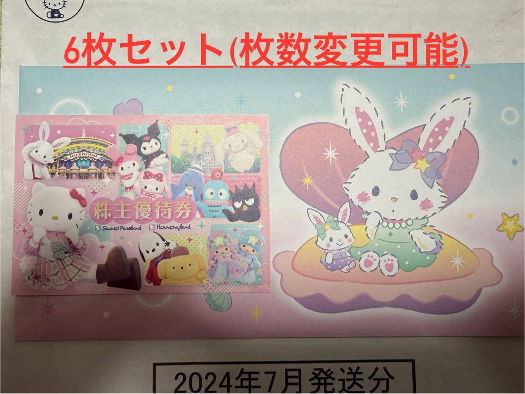 サンリオピューロランド 入場券 6枚セット ハーモニーランドも サンリオピューロランド 入場券 6枚セット ハーモニーランドも