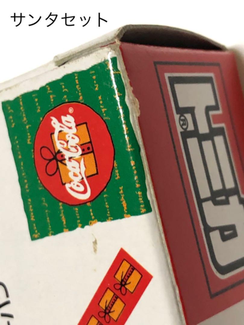 トミカ コカ・コーラ セット3点 アンティーク コレクション サンタ