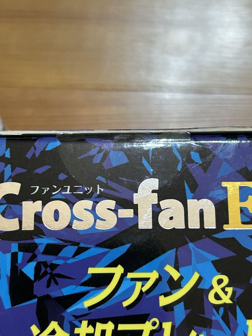 Cross-fan EX クロスファンイーエックス 冷却プレートファン