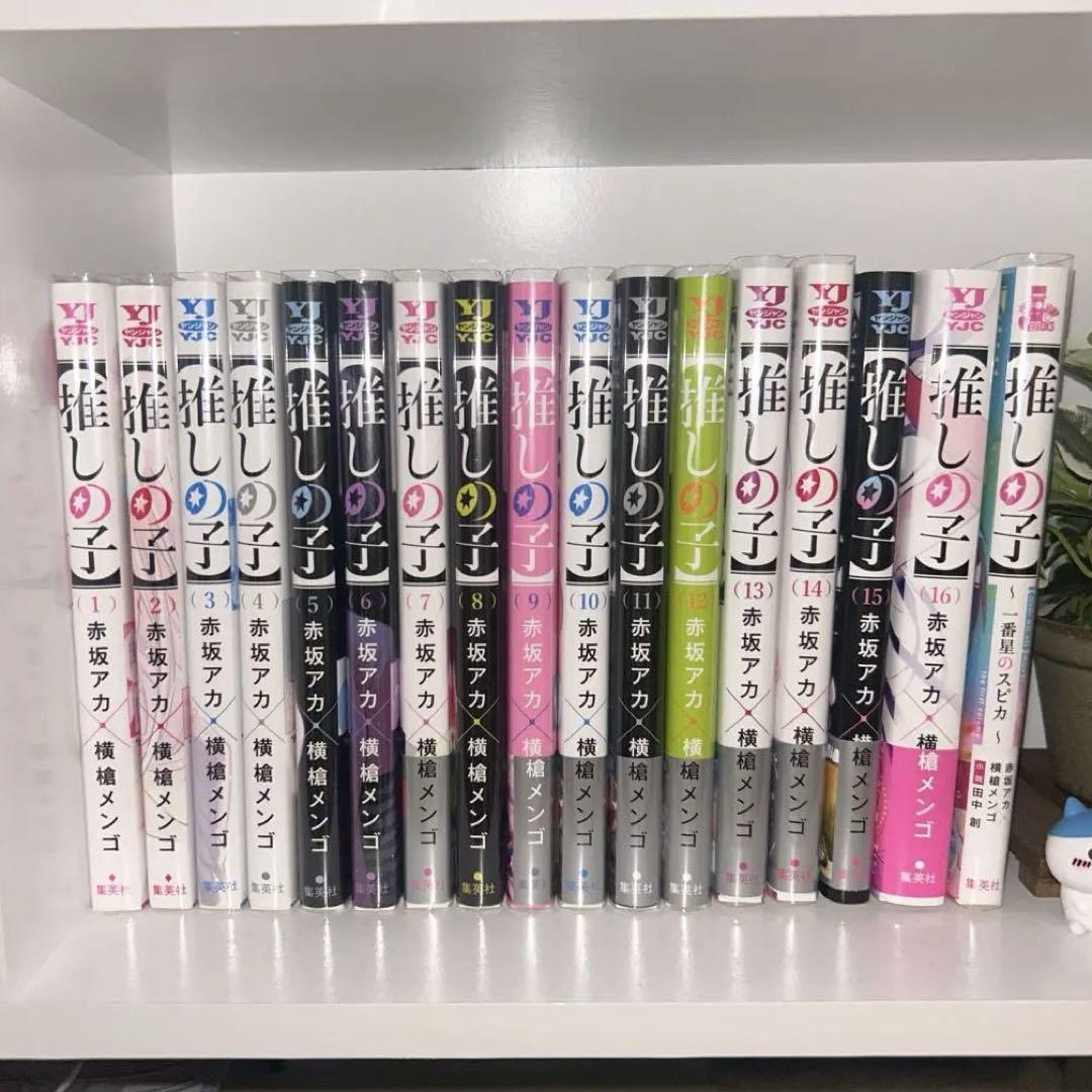 推しの子 全巻 漫画 1~16 一番星のスピカ