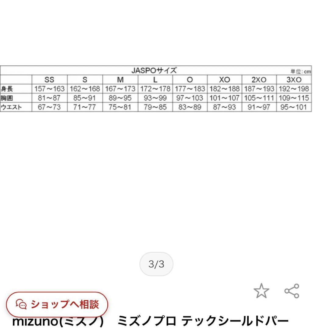 ミズノプロ　テックシールドパーカー（半袖）/パンツセット