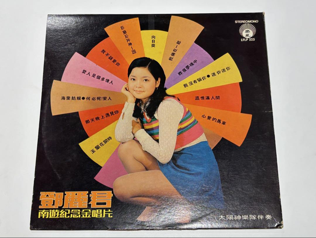 「鄧麗君（テレサ・テン） 南遊紀念金唱片」香港盤レコード LP 1枚