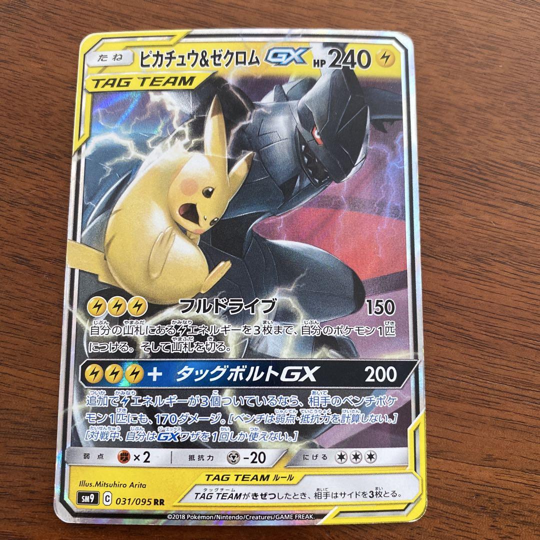 PSA10 ピカチュウ&ゼクロムGX SM9 RR タッグボルト - メルカリ