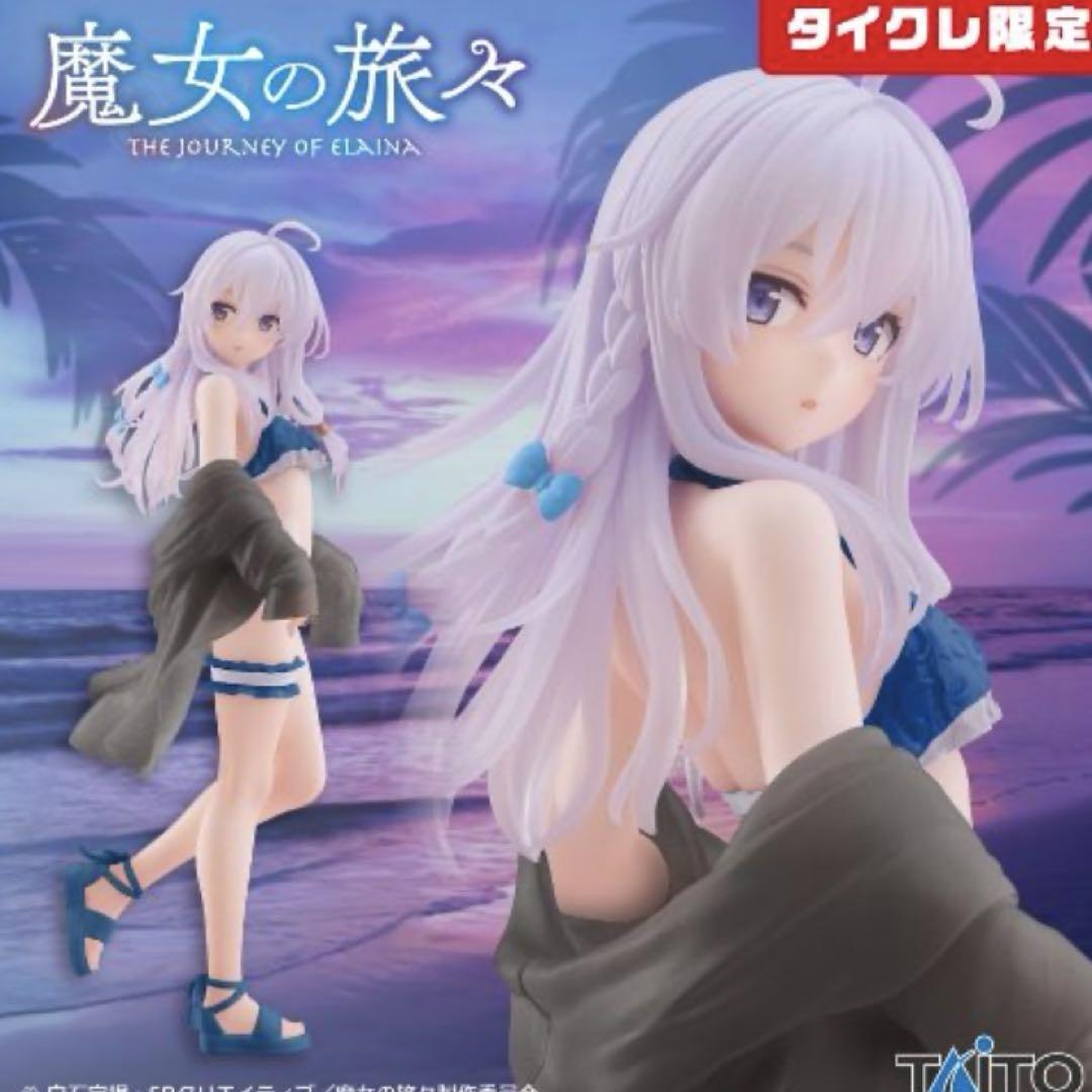 タイクレ限定　魔女の旅々　イレイナ　フィギュア3個セット