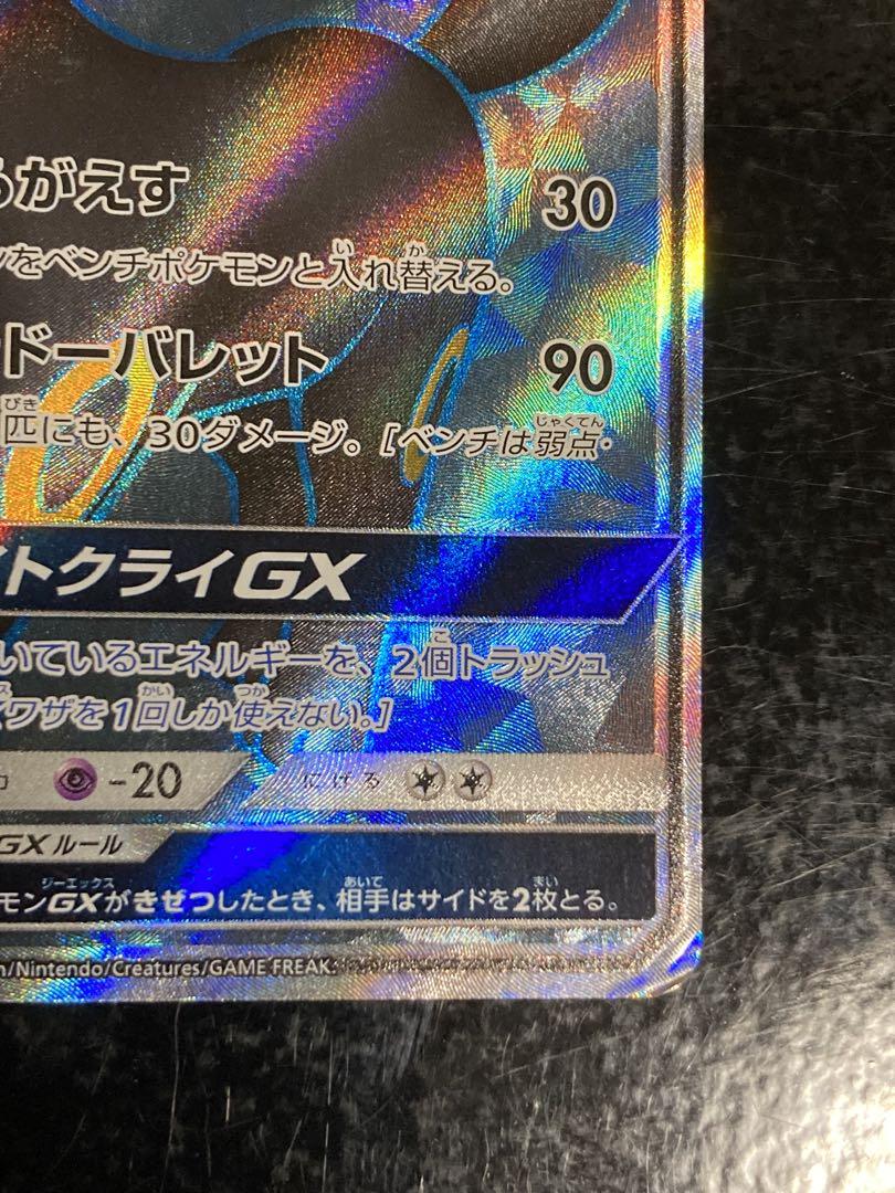 ブラッキーGX SR SM1M コレクションムーン 063/060