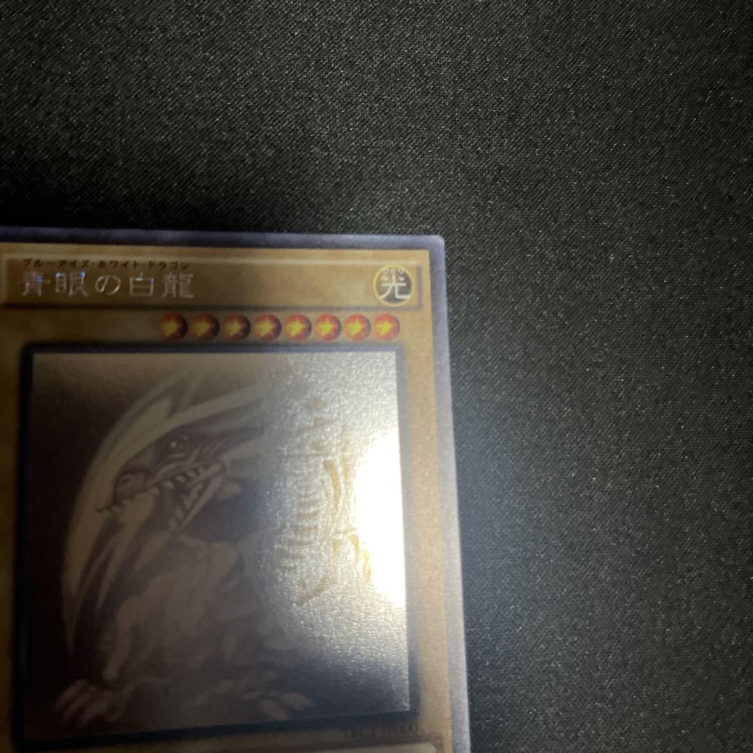 青眼の白龍 ホロ TRC 遊戯王
