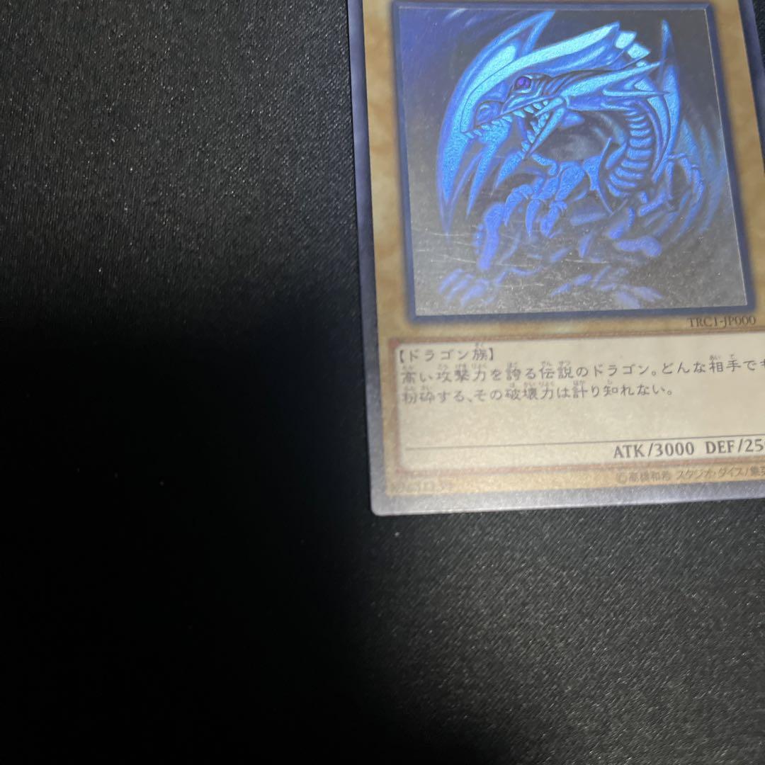 青眼の白龍 ホロ TRC 遊戯王