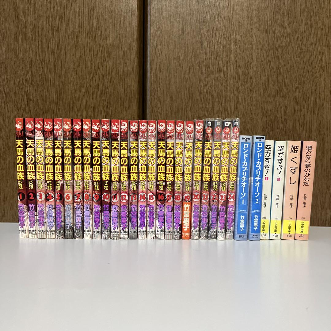竹宮恵子　まとめ売り 竹宮惠子 天馬の血族など30冊セット 全巻セット