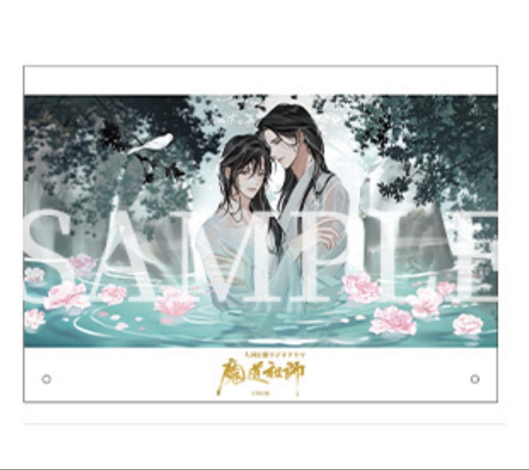 最安 魔道祖師 ドラマCD 第三期後編 公式茶屋限定盤 同梱特典 アクリルボード