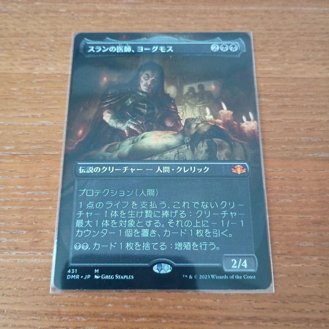 マジックザギャザリング MTG スランの医師ヨーグモス - メルカリ