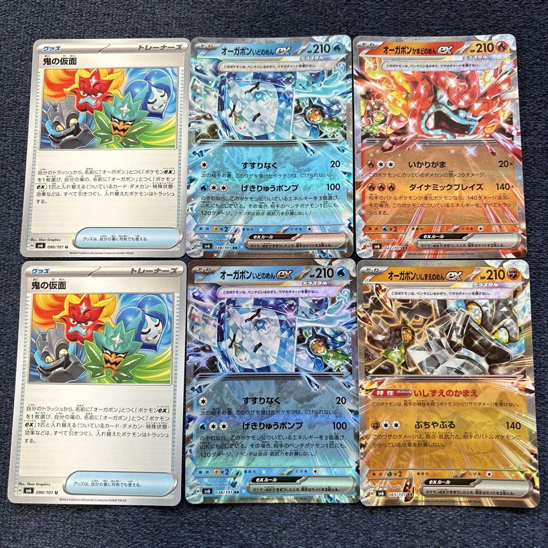 ポケモンカード オーガポンいどのめんex かまどのめん いしずえ