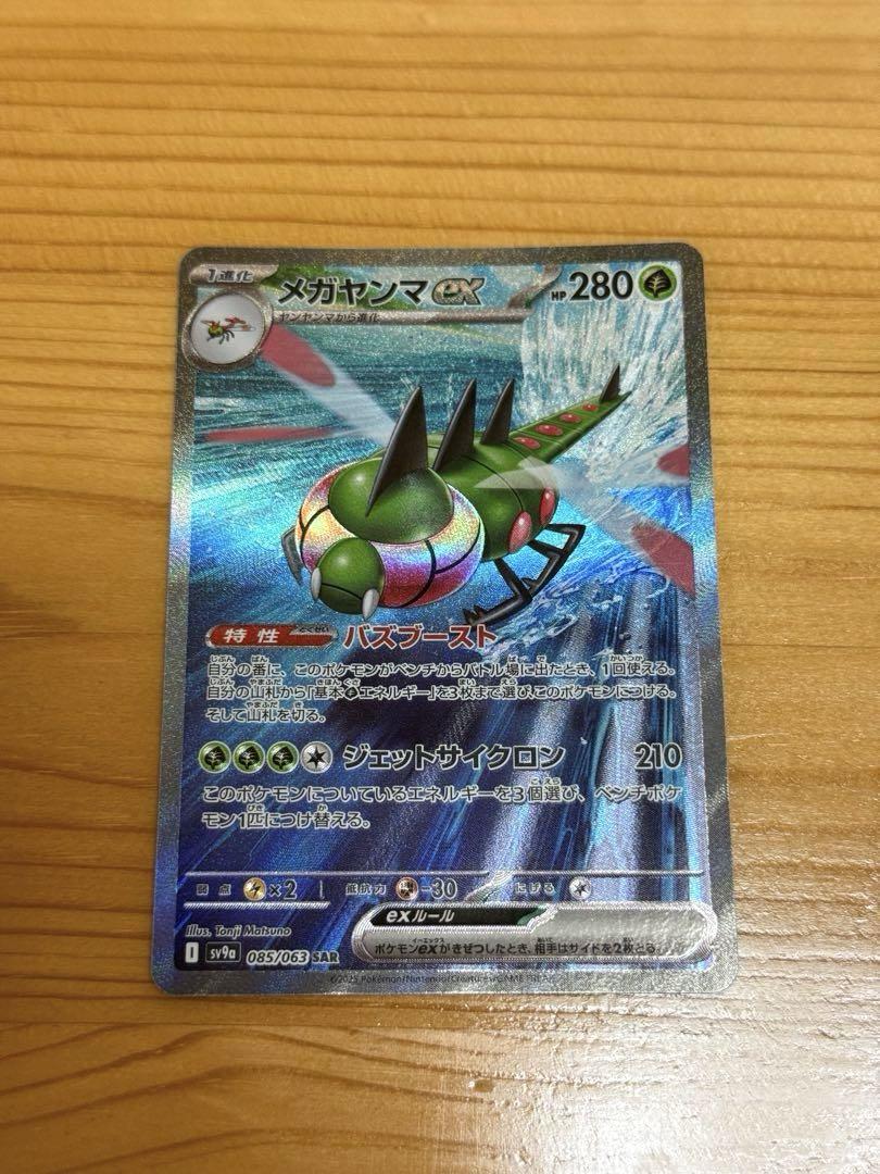 ポケモンカードゲーム ロケット団の栄光のクロバットex SAR メガヤンマSAR
