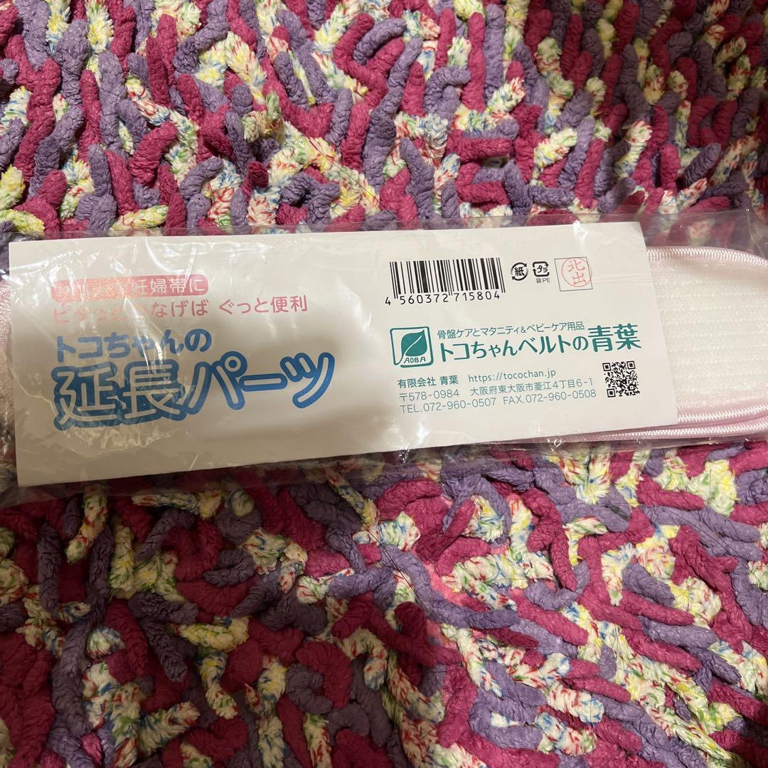 トコちゃんベルト＆延長パーツ＆アンダーベルト３点セット