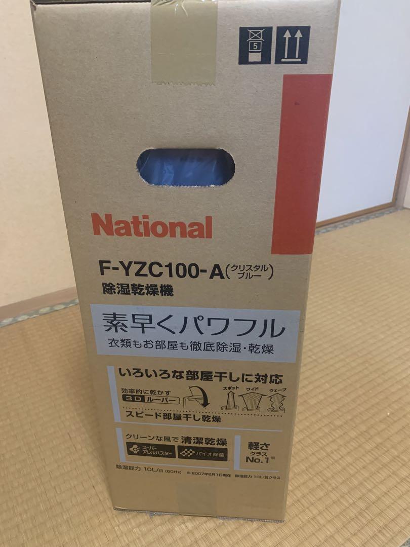 ナショナル 除湿機 乾燥機 F-YZC100-A