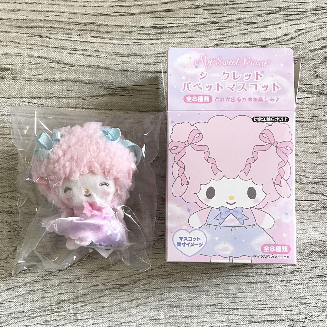 サンリオ ピアノ ドリーミーデザイン　シークレットパペットマスコット 楽天市場】マイスウィートピアノ シークレットパペット