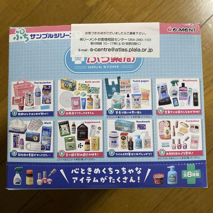 定番人気限定SALE リーメント いつもそばにはコンビニ EbWqn-m65955147026 わたしの街のぷち薬局 国産大得価