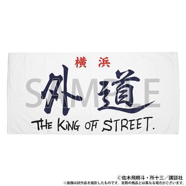 新品】特攻の拓展 魍魎 族旗風ビッグタオル