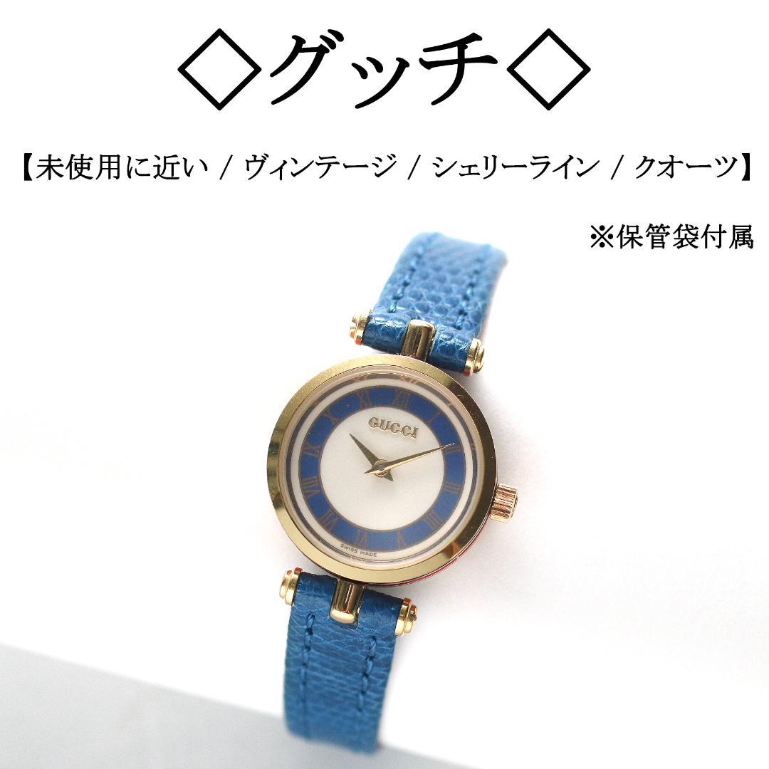 【ヴィンテージ】◇オールドグッチ◇ シェリーライン / リザードレザー 腕時計