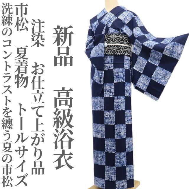 新品 竺仙 注染 市松 仕立て上がり 夏着物 綿 仕付け糸付 高級浴衣 6221