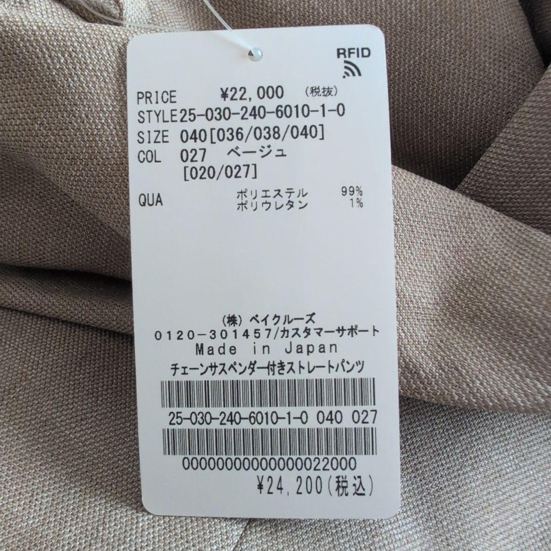 【未使用タグ付】チェーンサスペンダー付きストレートパンツ 40 NOBLE