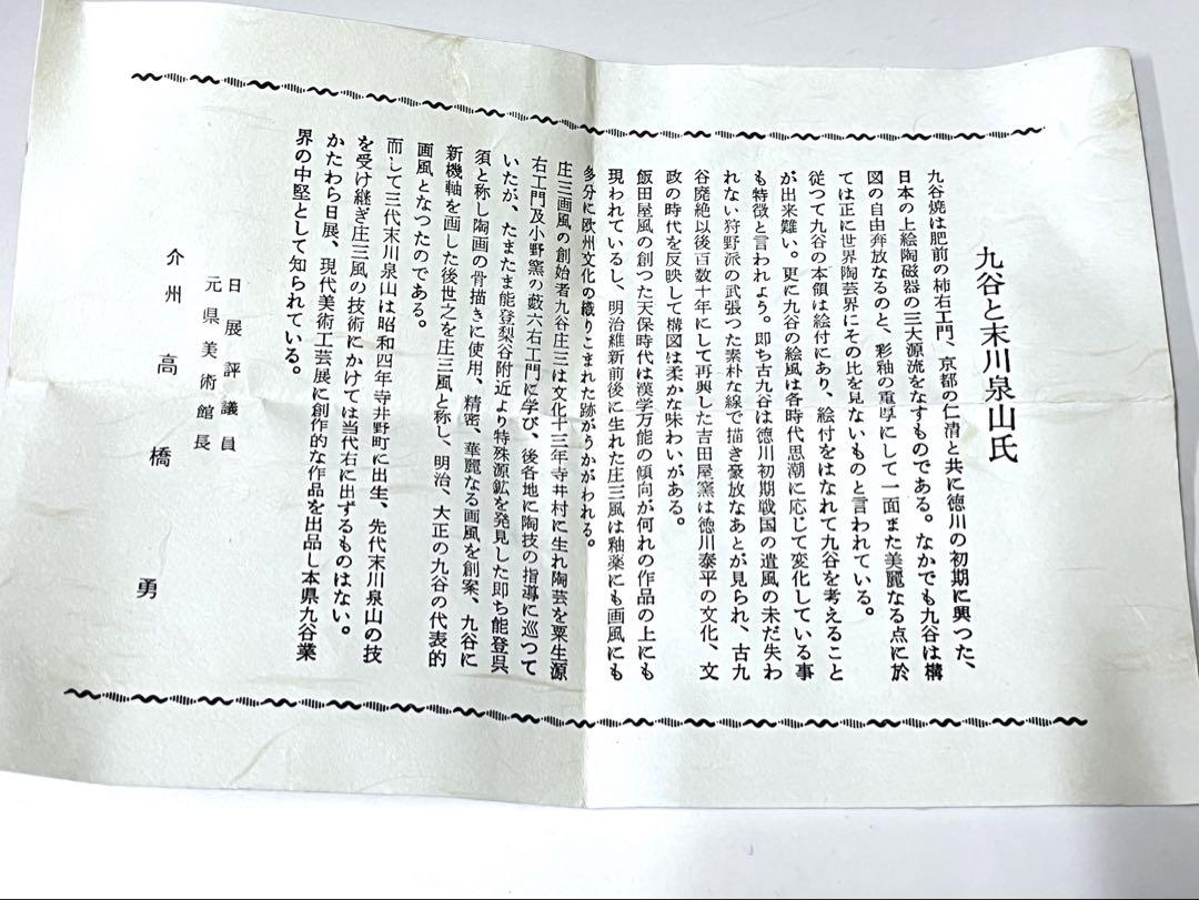 E230 九谷焼 末川泉山 庄三風 香合 茶器 茶具 茶道 茶道具 E230 九谷焼 末川泉山 庄三風 香合 茶器 茶具 茶道 茶道具