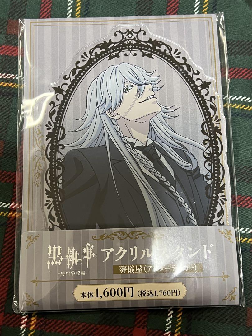 ファミマ　黒執事　寄宿学校編　アクリルスタンド　3種セット