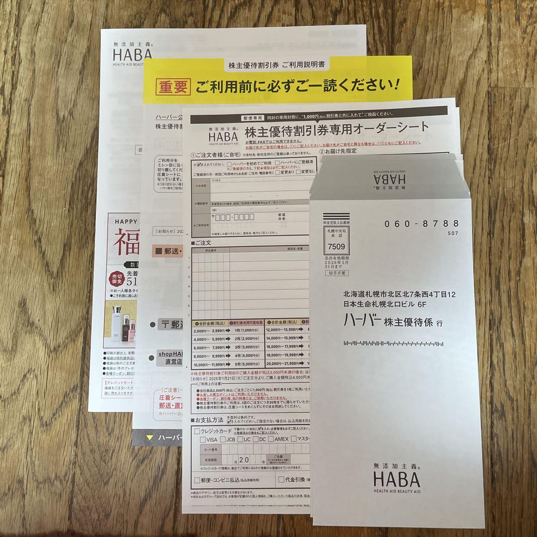 HABA　株主優待券　10,000円分割引券