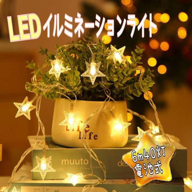 ♪星型イルミネーションライト♪暖光色 LEDライト 間接照明 北欧