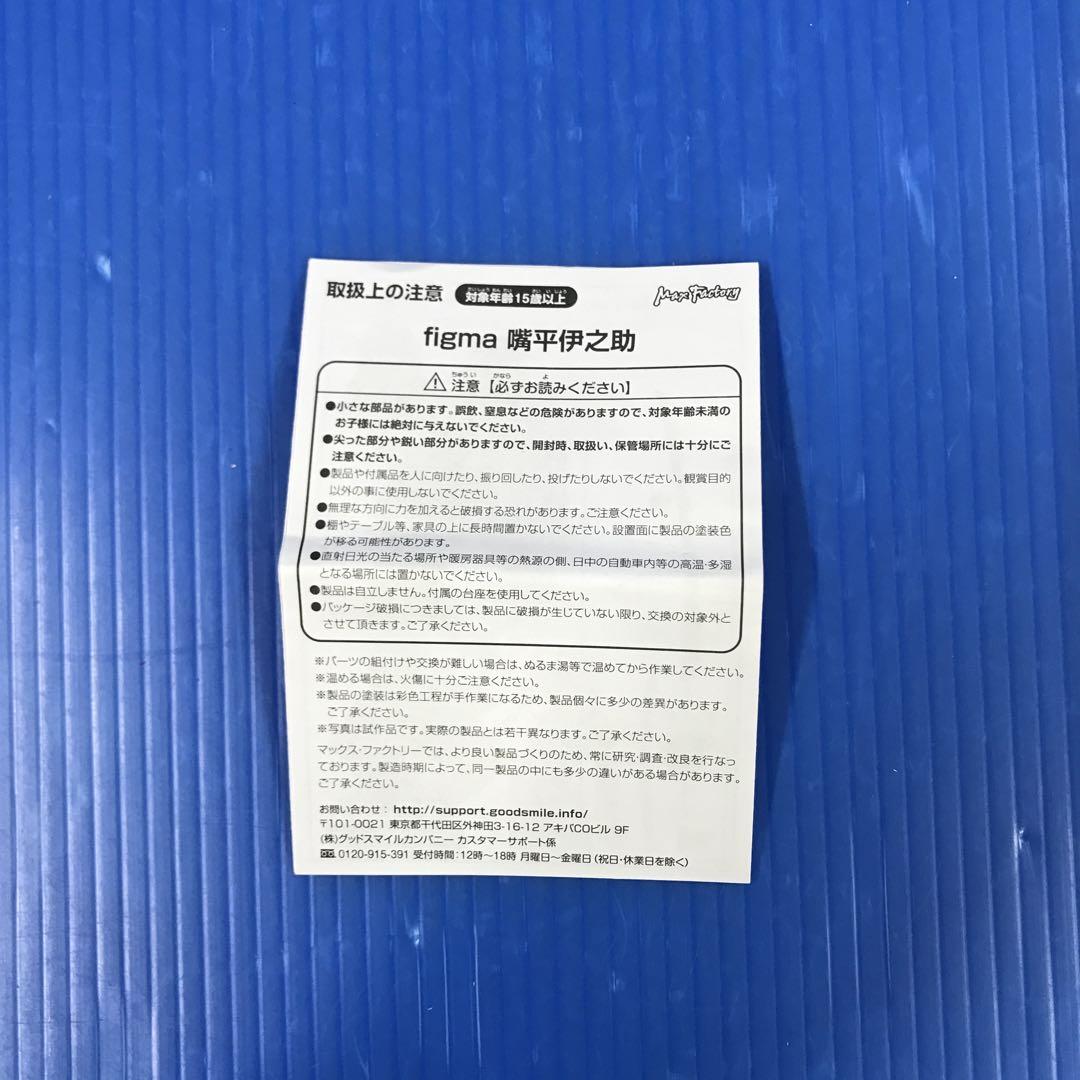 figma 嘴平伊之助 「鬼滅の刃」