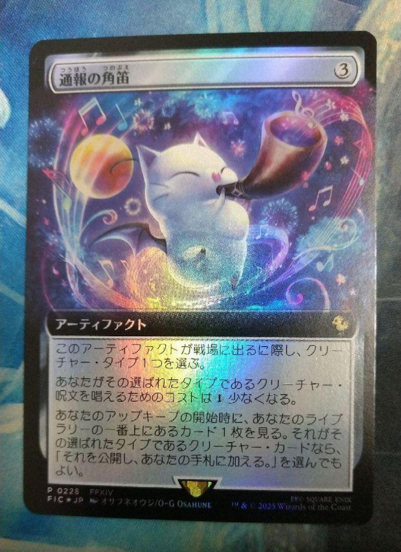 MTG 通報の角笛/Herald's Horn FIC 拡張 日本語版FOIL - メルカリ