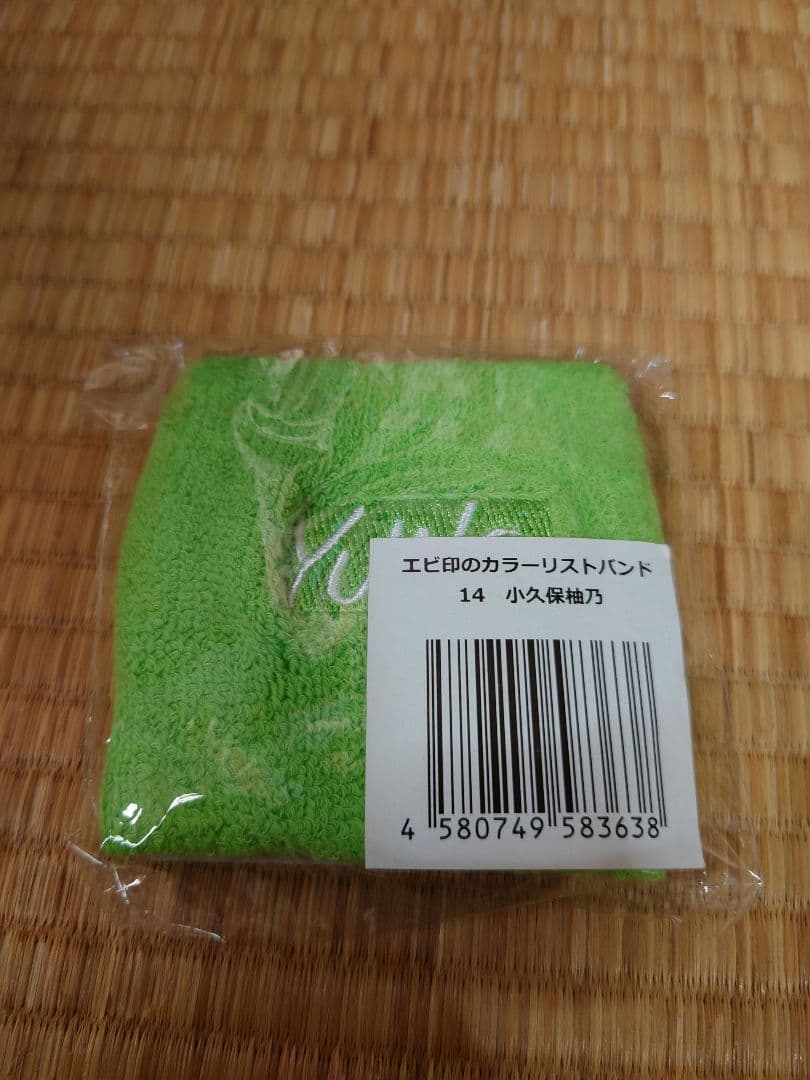 小久保柚乃セット　私立恵比寿中学　えびちゅう　えびちゅう