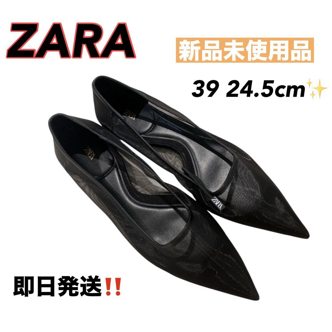 パンプス 24.5 ローヒール ZARA ザラ シースルー メッシュ フラット
