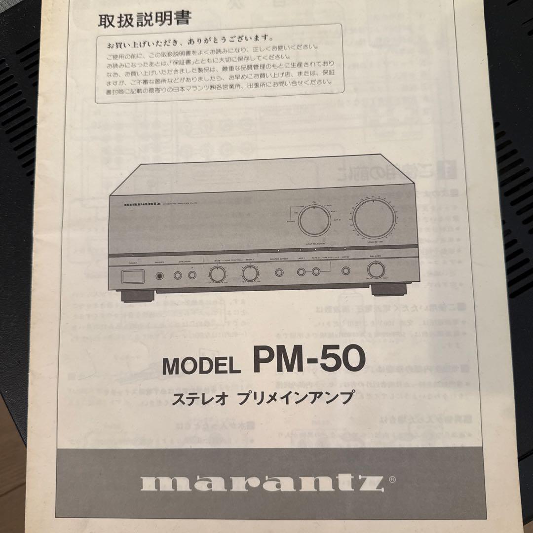 説明書付　Marantz マランツ PM-50 プリメインアンプ 説明書付 Marantz マランツ PM-50 プリメインアンプ - メルカリ