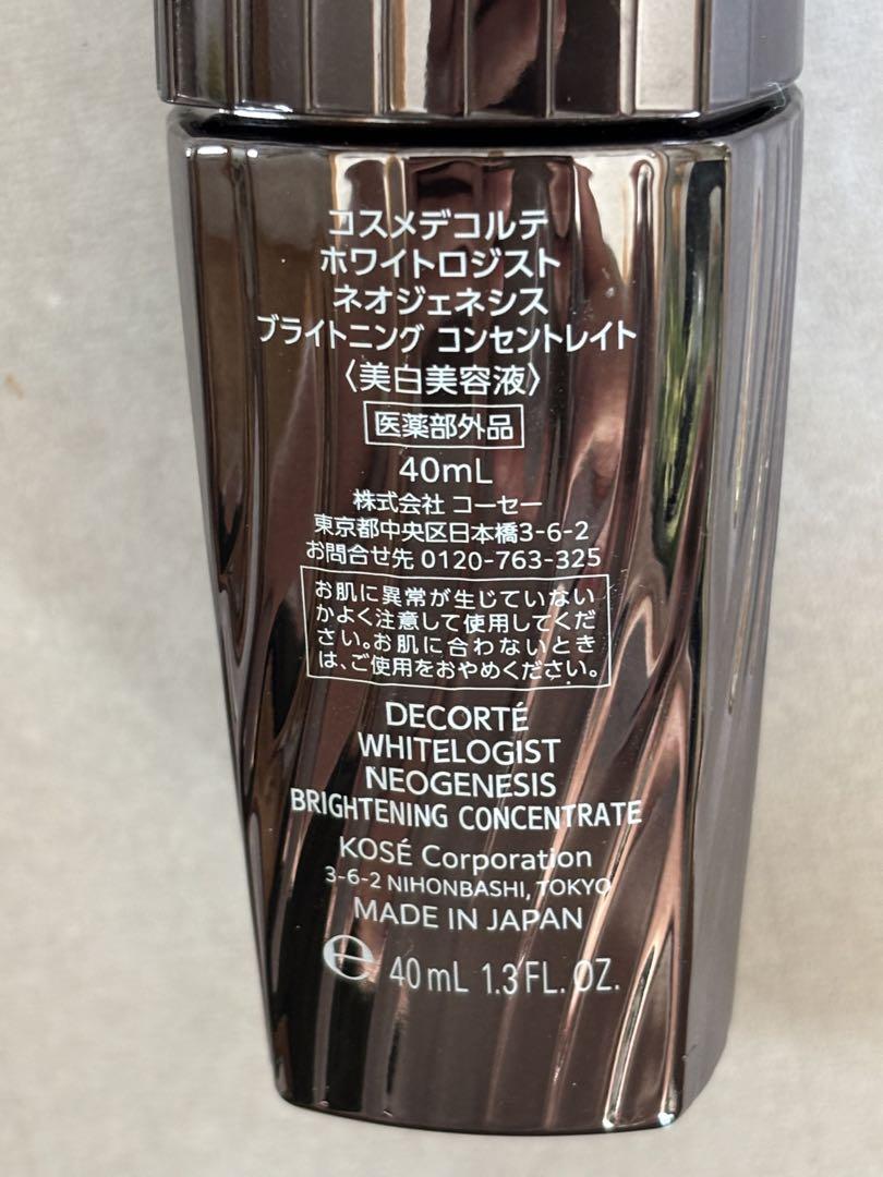 美容液 DECORTE WHITLOGIST NEOGENESIS 40mL