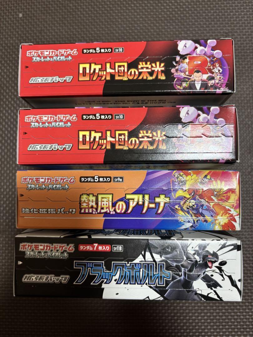 ロケット団の栄光　ブラックボルト　熱風のアリーナ　シュリンクなし ぺりぺりあり