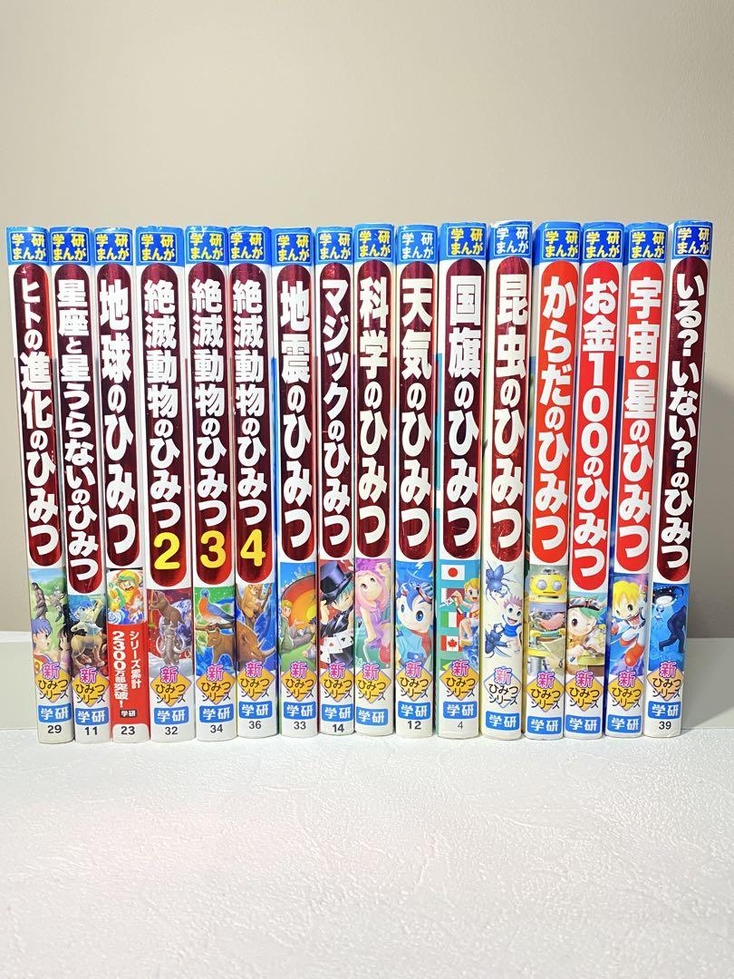 学研まんが 新ひみつシリーズ 16冊セット - メルカリ