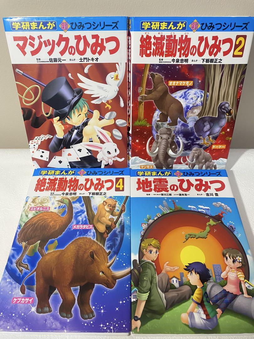学研まんが 新ひみつシリーズ 16冊セット - メルカリ