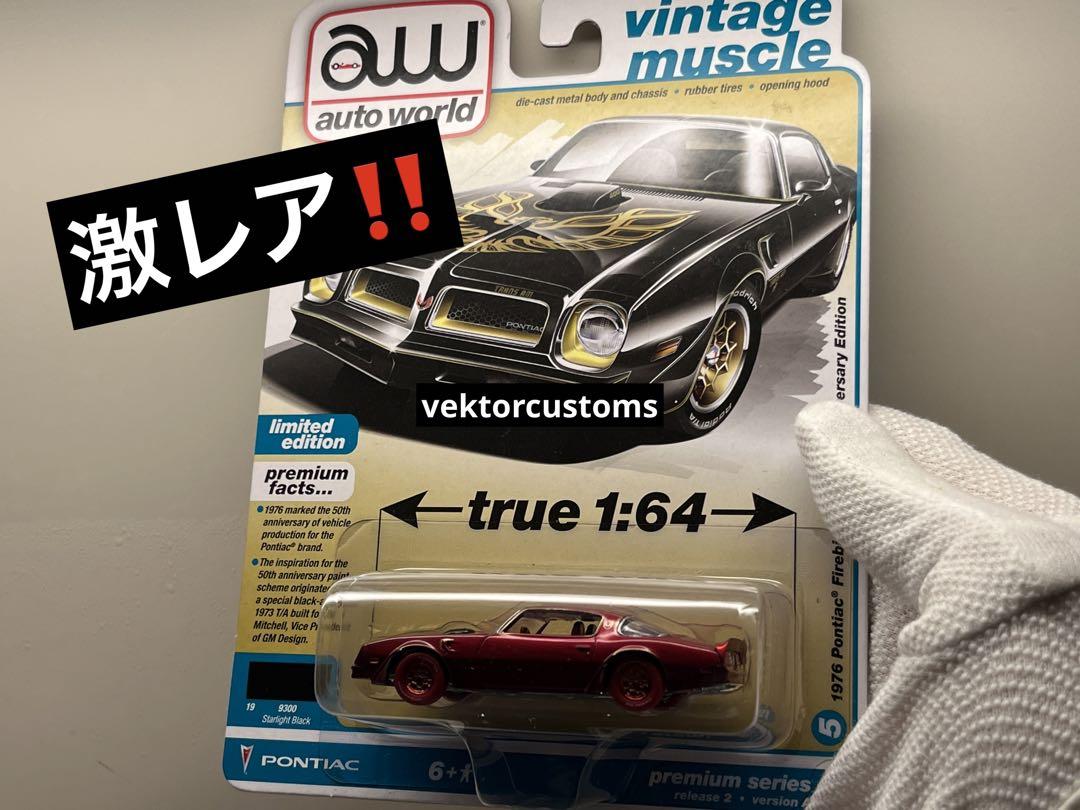 1/64 ミニカー オートワールド チェイス 2台