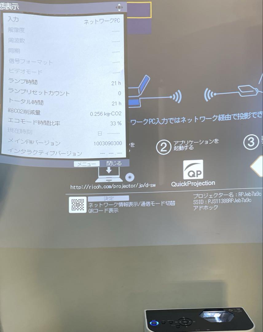 RICOH 超単焦点　プロジェクター　PJ WX4152NI 美品　時間21H