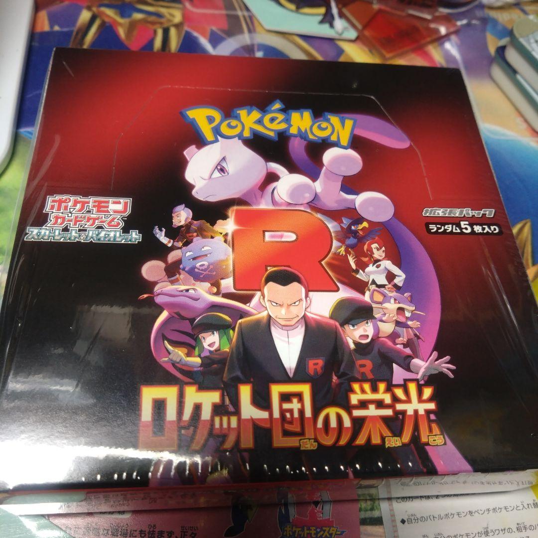 ポケモンカードゲーム●新品未開封●ロケット団の栄光