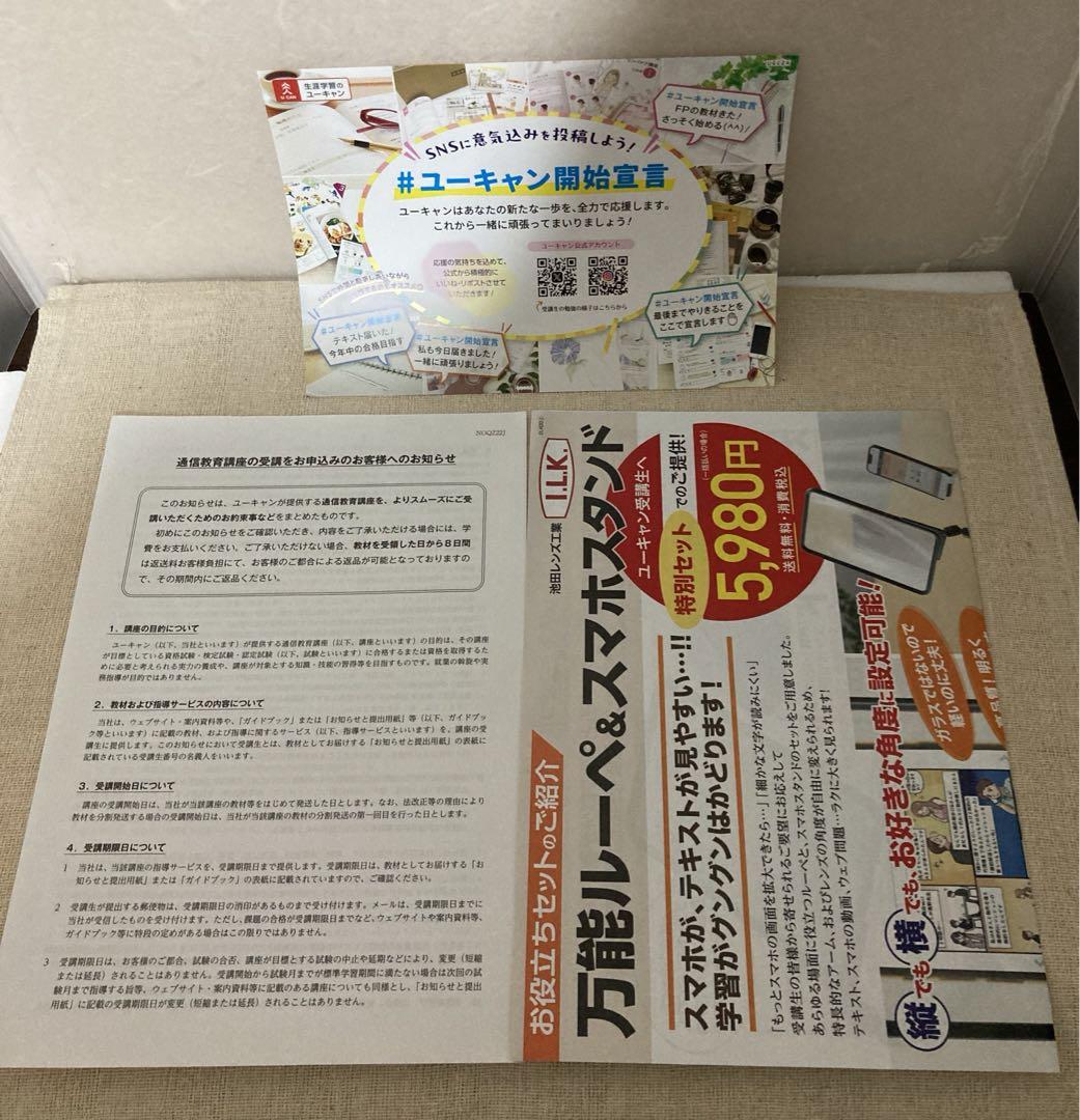 U-CAN ユーキャン 登録販売者 合格指導講座 2025年 購入　ほぼ未使用品