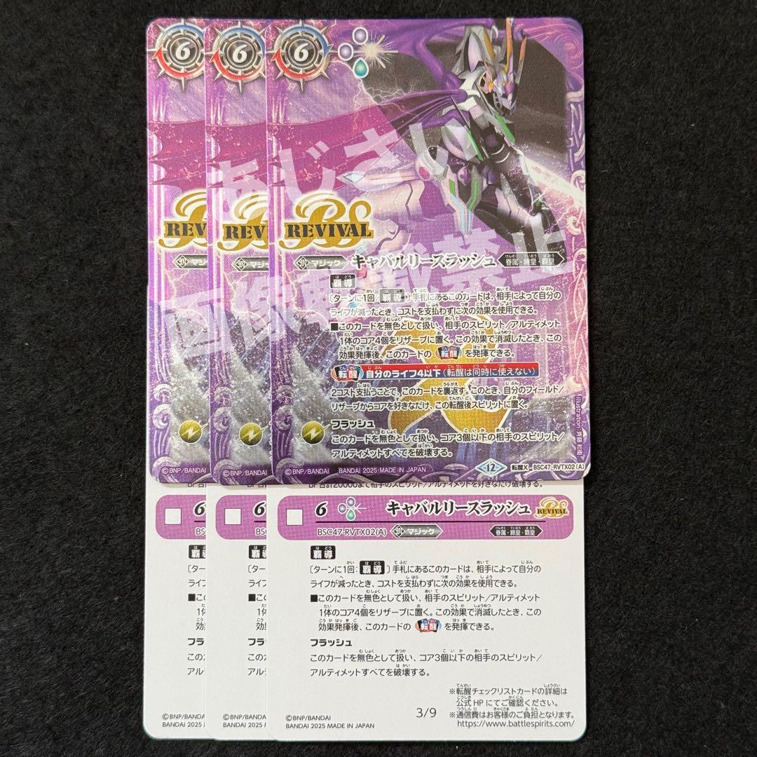 キャバルリースラッシュ/ ソーディアス・アーサー・オリジン revival 3枚