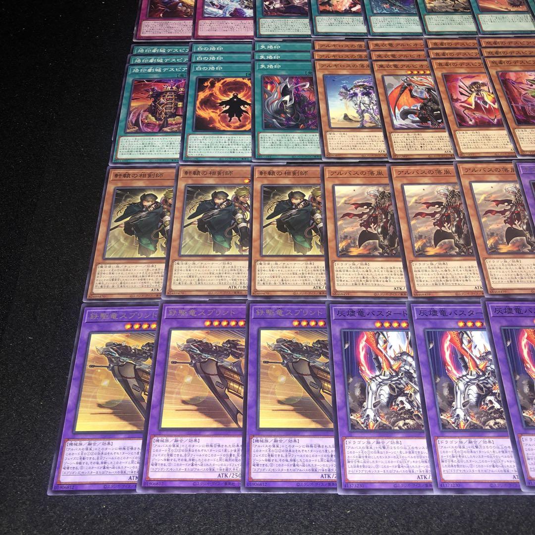 B5426 遊戯王 烙印デスピア 深淵の獣 デッキパーツ 大量セット