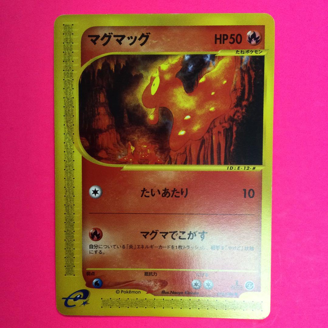 23450円 無料発送 ポケモンカード マグマック HP50 初版 018