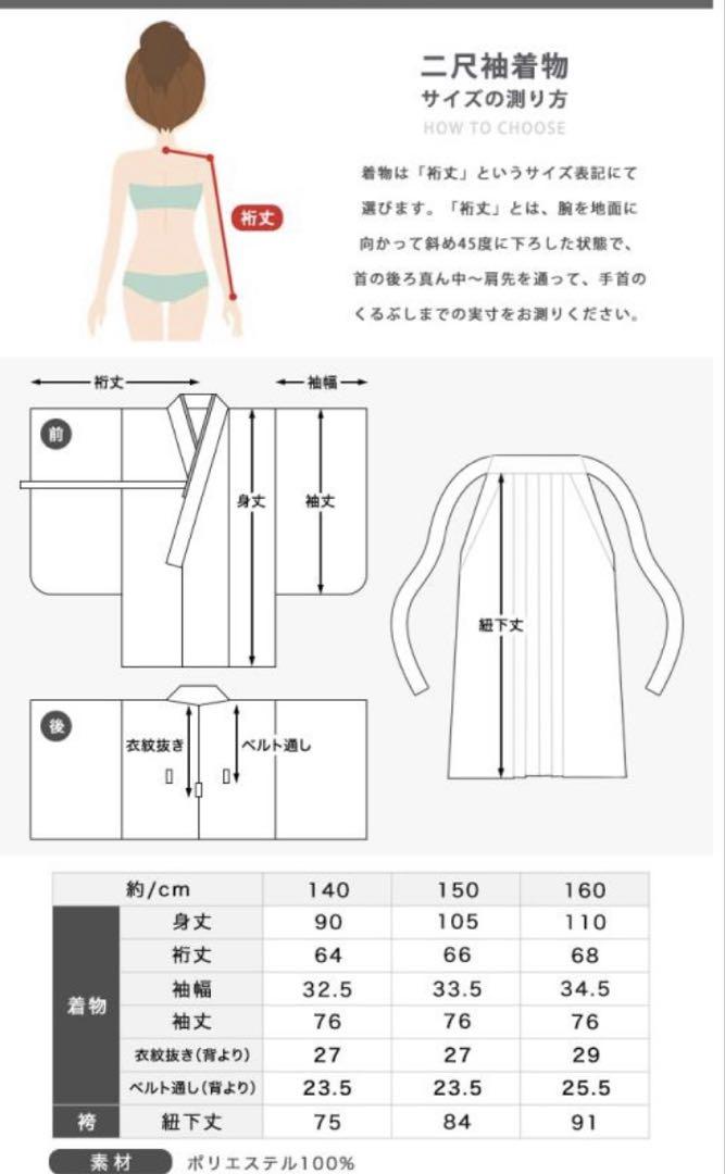 小学生 簡易袴5点セット 140サイズ