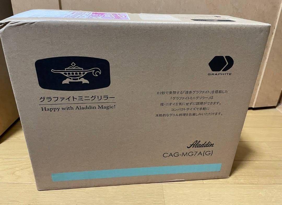 アラジン　グラファイトミニグリラー　CAG-MG7A(G)