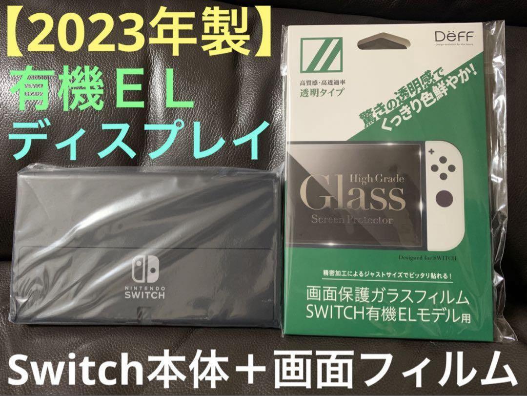 【新品・未開封】任天堂Switch有機ELモデル液晶本体+保証書+ガラスフィルム 【新品・未開封】任天堂Switch有機ELモデル液晶本体+保証書+ガラスフィルム