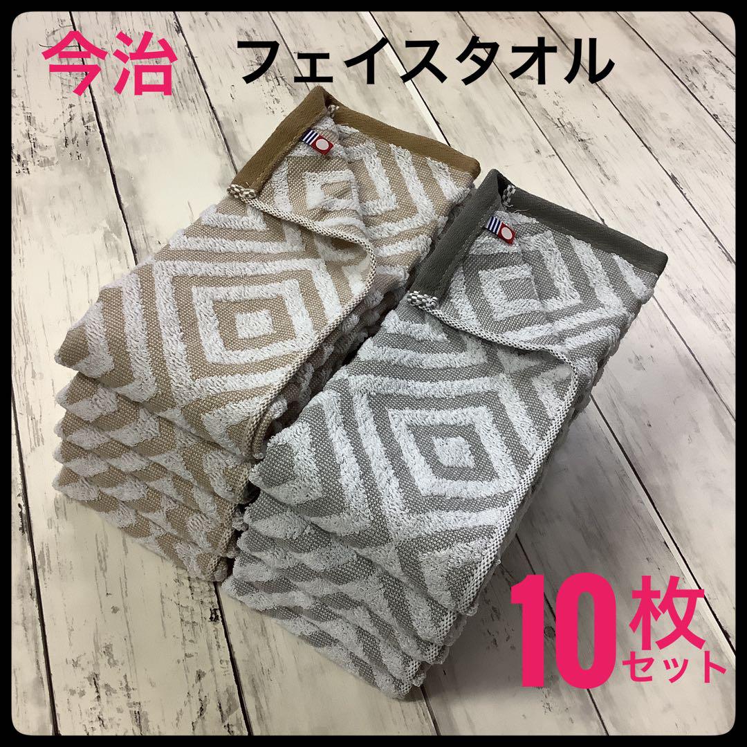 今治タオル フェイスタオル 浴用 吸水速乾 10枚 まとめ売り 日本製 ダイヤ