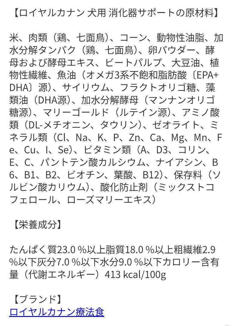  CANIN 療法食ドッグフード(ドライフード)　消化器サポート3kg