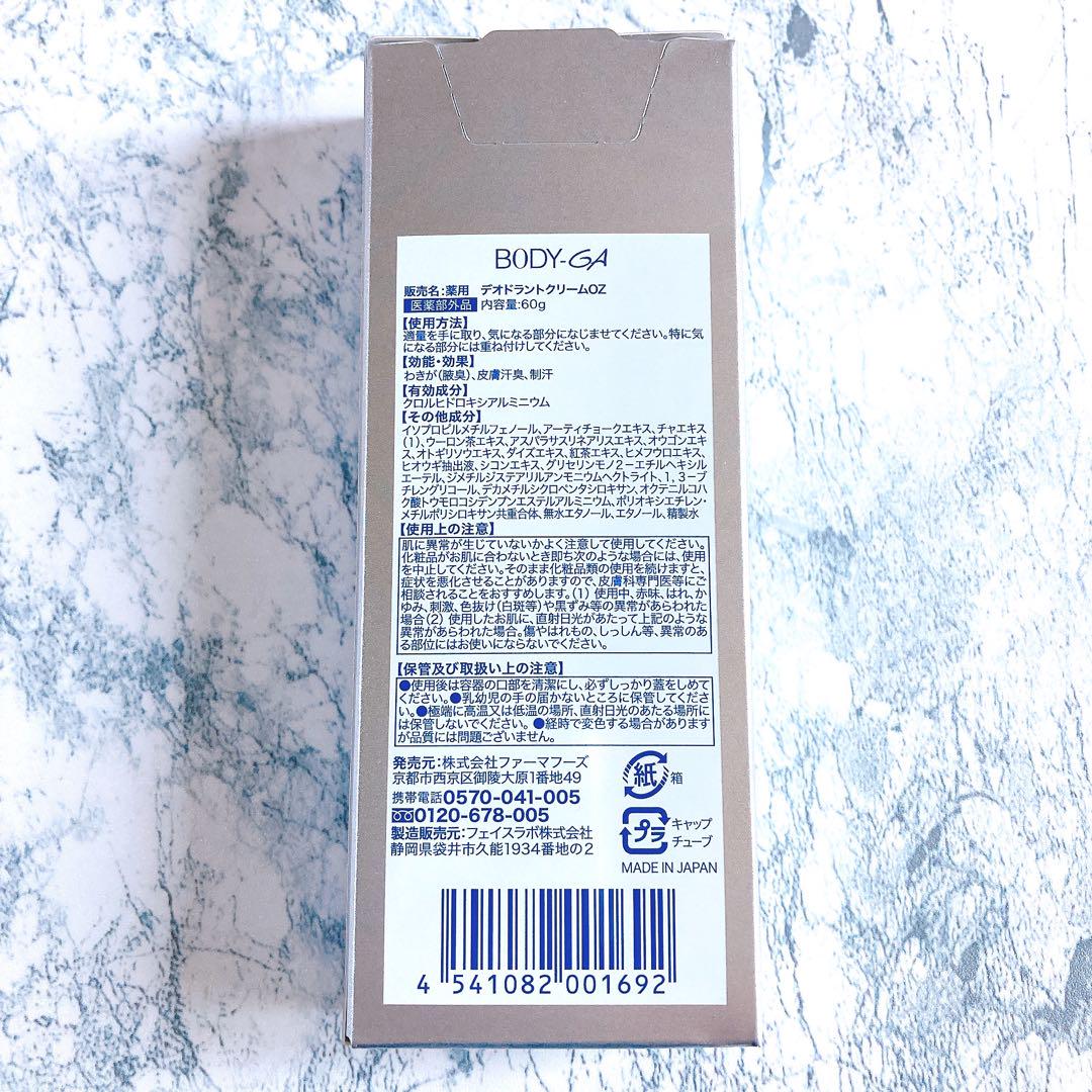 BODY-GA デオドラントクリーム 60g 3セット Deodorant 薬用 楽天市場】【公式】BODY-GA 薬用デオドラントクリーム 制汗剤